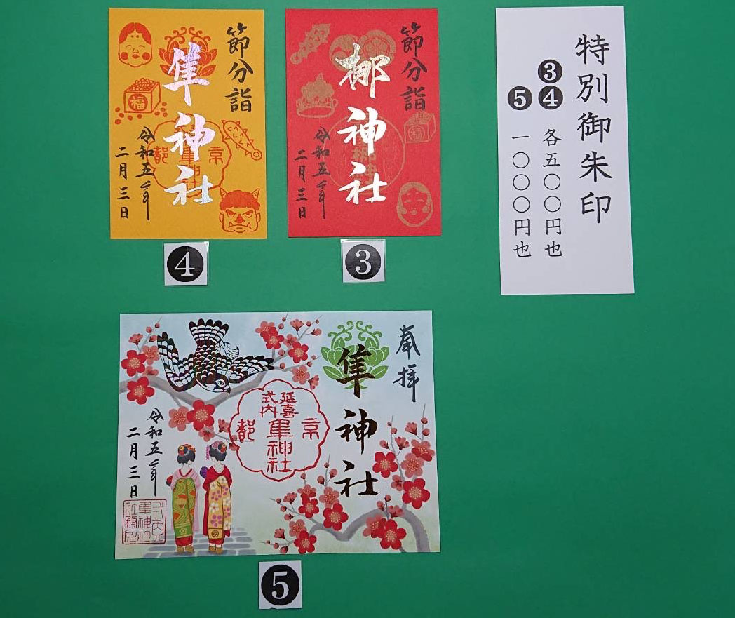 特別御朱印郵送対応について(2月15日〜3月末まで) - 元祇園 梛