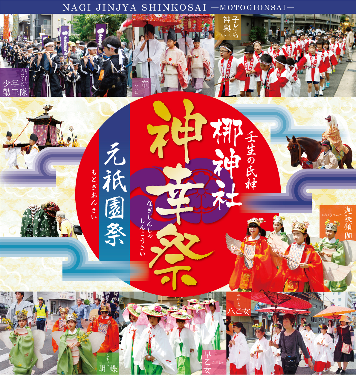 神幸祭のご案内 元祇園 梛神社 公式