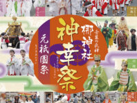 神幸祭のご案内