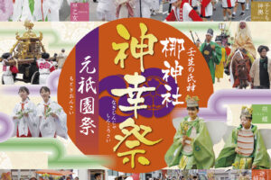 神幸祭のご案内