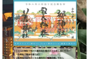 京都こだわり御朱印三社詣りのご案内